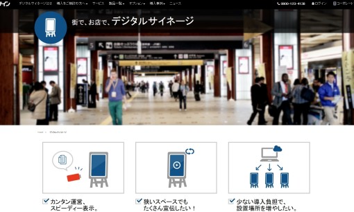 サイバーステーション株式会社の交通広告サービスのホームページ画像