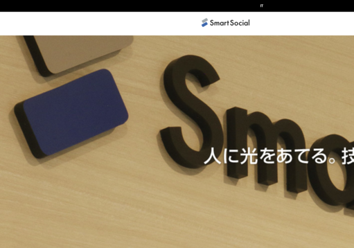 スマートソーシャル株式会社のスマートソーシャル株式会社サービス