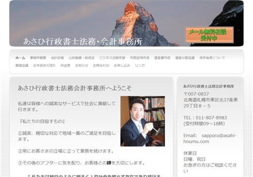 あさひ行政書士法務会計事務所のあさひ行政書士法務会計事務所サービス