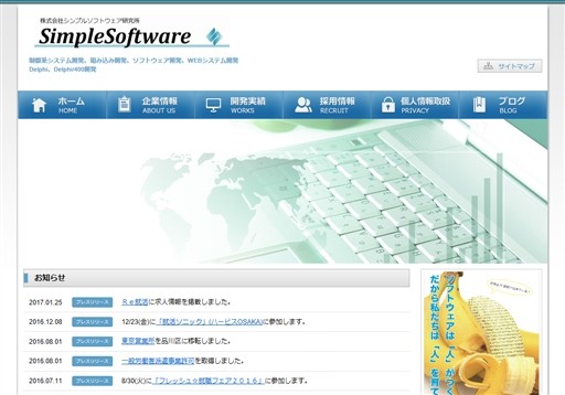 株式会社シンプルソフトウェア研究所の株式会社シンプルソフトウェア研究所サービス