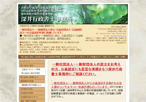 深井行政書士事務所の深井行政書士事務所サービス