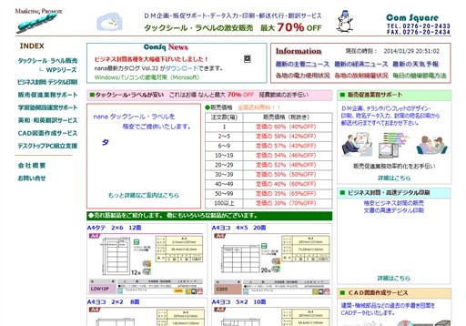 有限会社コムスクエアのコムスクエアサービス
