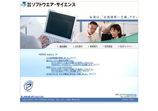 株式会社ソフトウエア・サイエンスの株式会社ソフトウエア・サイエンスサービス