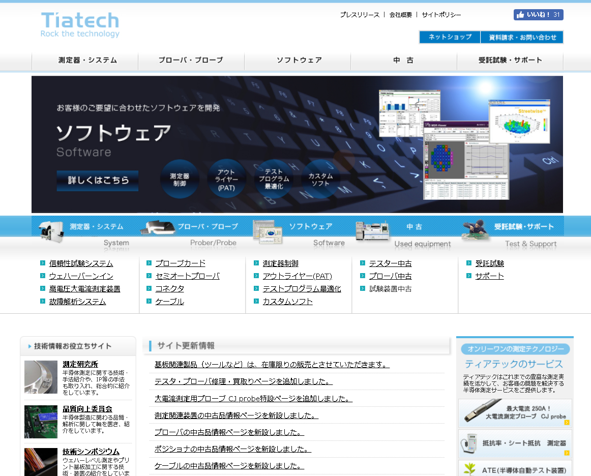 株式会社ティアテックのティアテックサービス