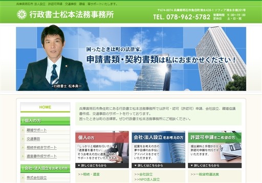 行政書士松本法務事務所の行政書士松本法務事務所サービス