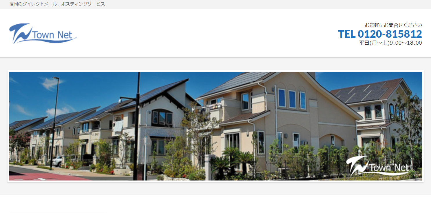 有限会社タウンネットの有限会社タウンネットサービス