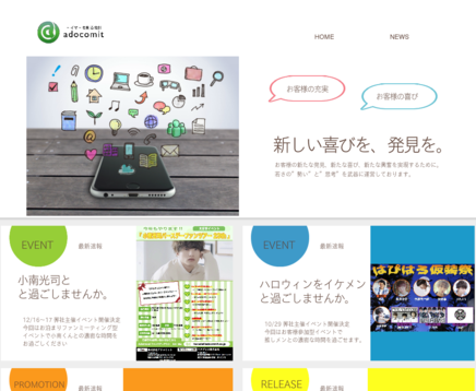 株式会社アドコミット（英文名：Adocommit,Inc.）の株式会社アドコミットサービス