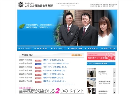 こうなん行政書士事務所のこうなん行政書士事務所サービス