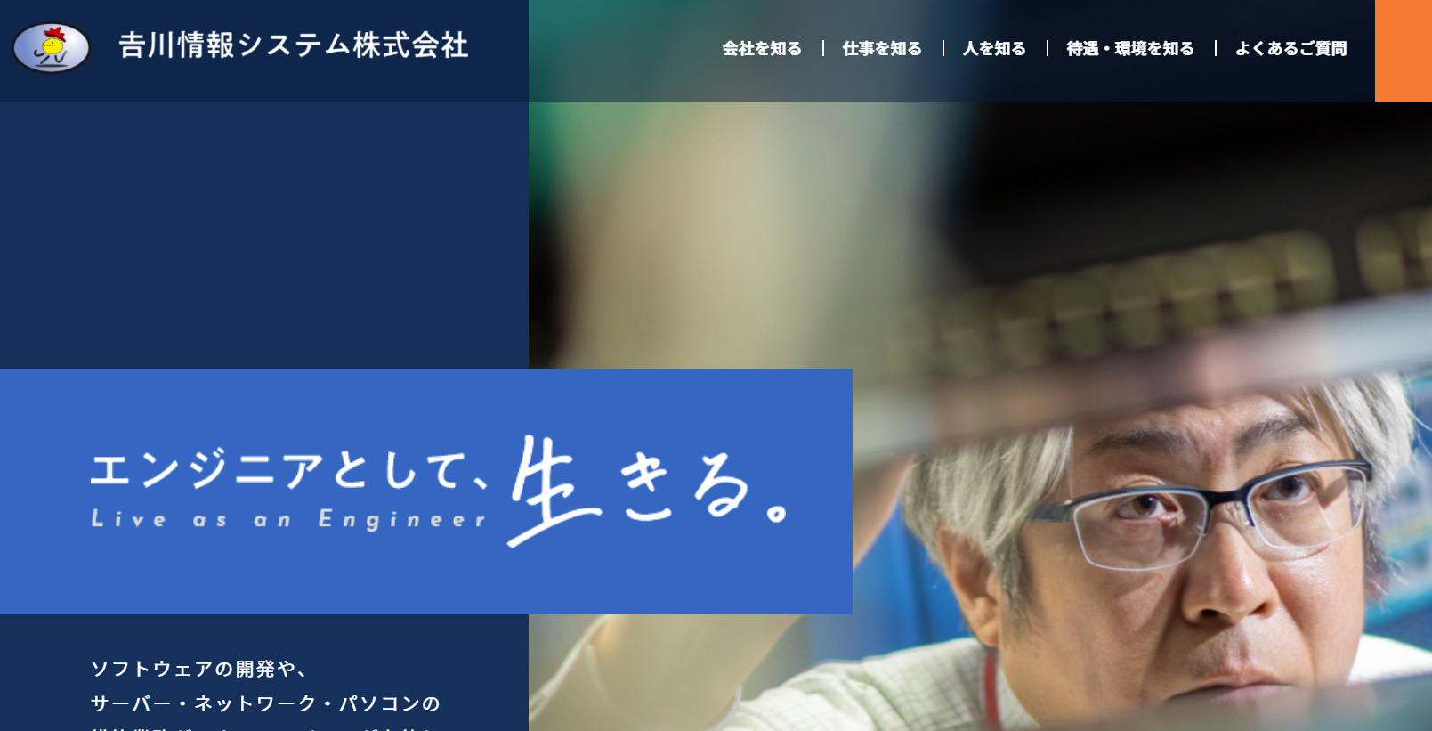 吉川情報システム株式会社の吉川情報システム株式会社サービス