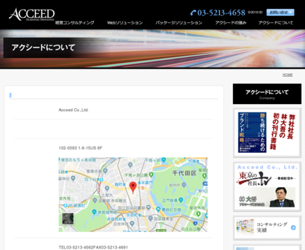 アクシード株式会社のアクシード株式会社サービス