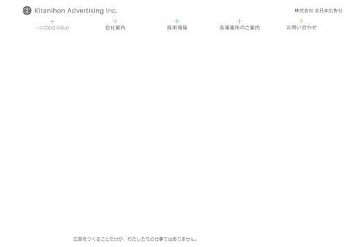 株式会社 北日本広告社の北日本広告社サービス