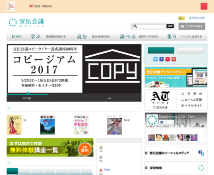 株式会社宣伝会議の宣伝会議サービス