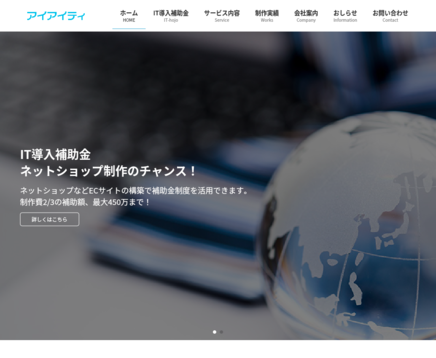 アイアイティ有限会社のアイアイティ有限会社サービス