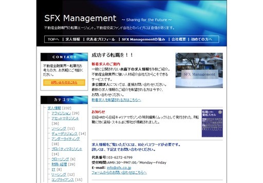 SFX Management株式会社のSFX Managementサービス