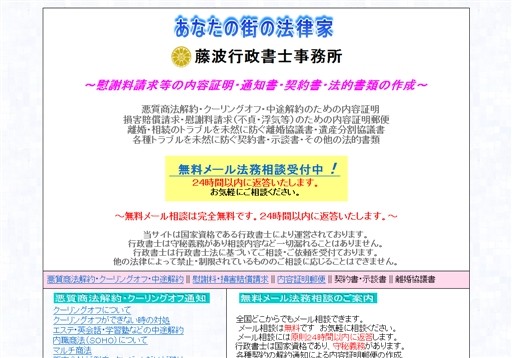 藤波行政書士事務所の藤波行政書士事務所サービス