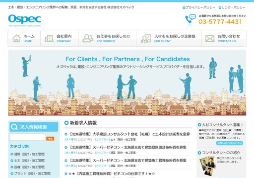 株式会社オズペックの株式会社オズペックサービス