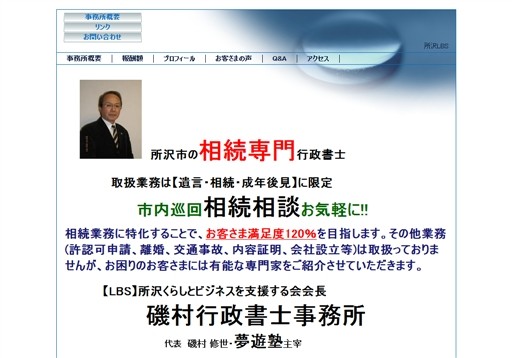 磯村行政書士事務所の磯村行政書士事務所サービス