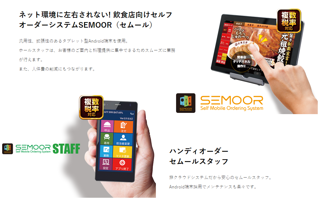 ジャストウェア株式会社のオーダーエントリシステム「SEMOOR」サービス