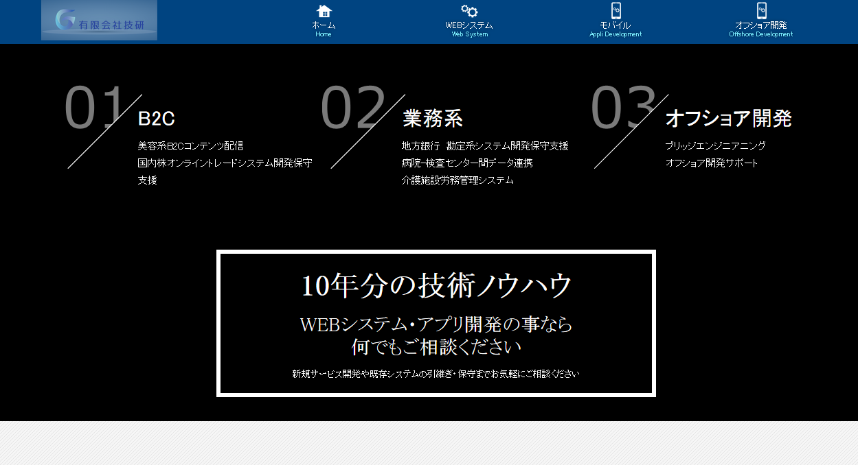 有限会社技研の有限会社技研サービス