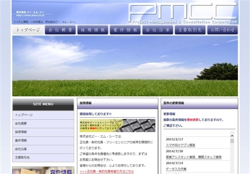 株式会社ピー・エム・シーの株式会社ピー・エム・シーサービス