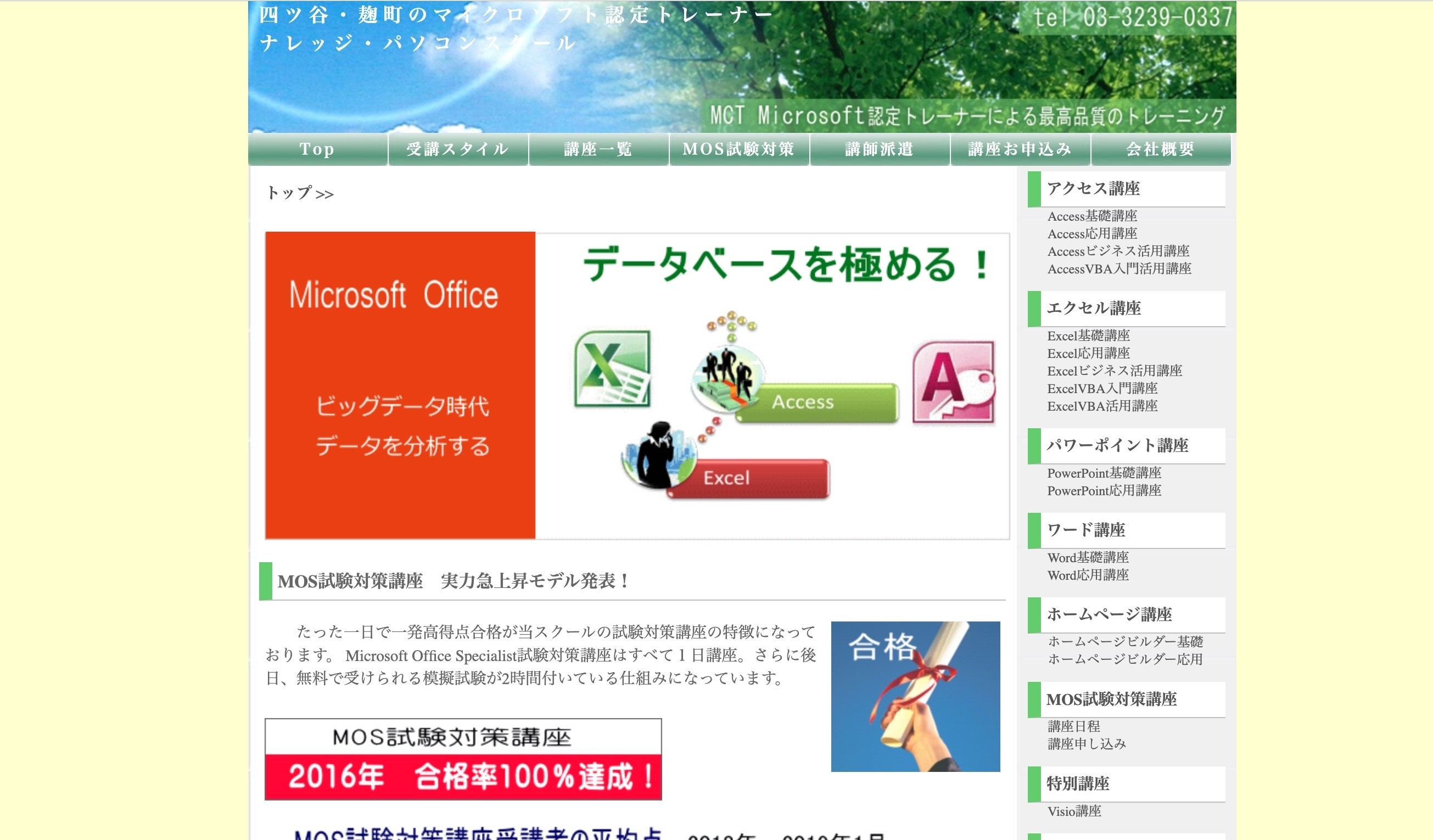 ナレッジ・クリエーション株式会社のナレッジ・パソコンスクールサービス