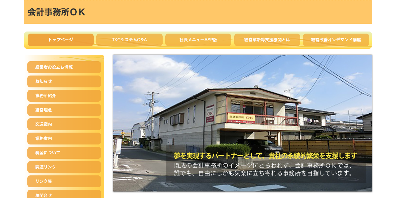 会計事務所OKの会計事務所OKサービス