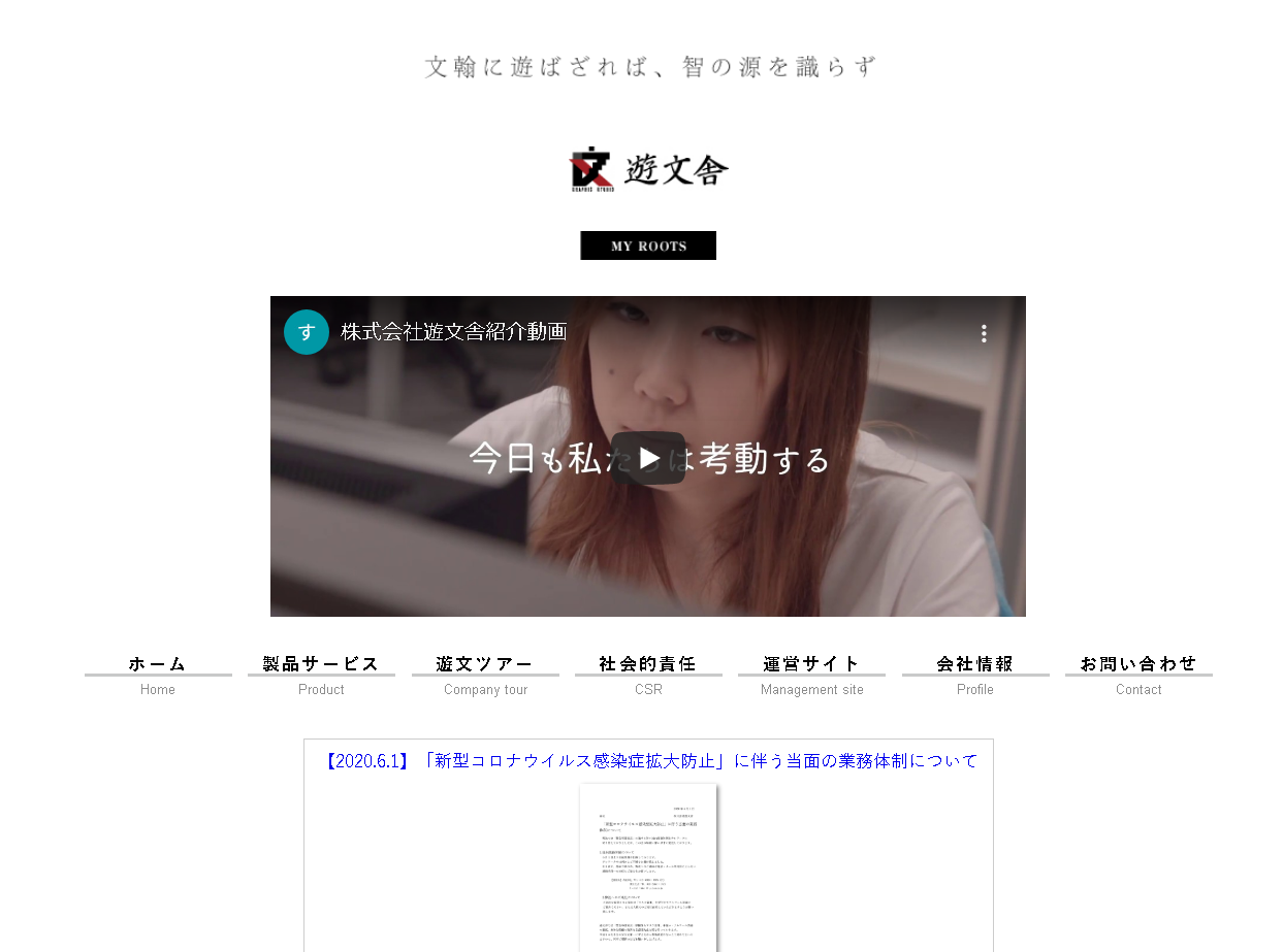 株式会社遊文舎の株式会社遊文舎サービス