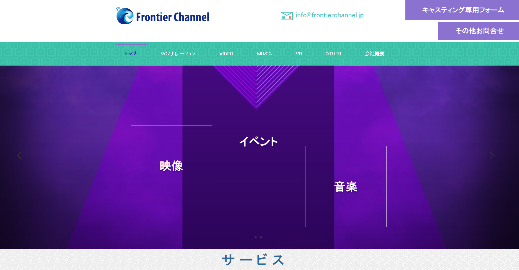 株式会社フロンティアチャンネルの株式会社フロンティアチャンネルサービス