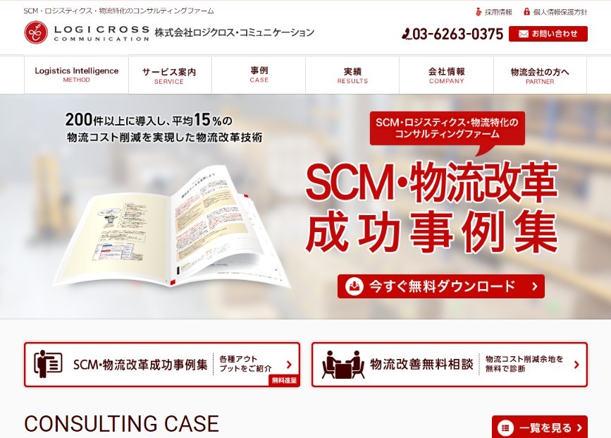 株式会社ロジクロス・コミュニケーションの株式会社ロジクロス・コミュニケーションサービス