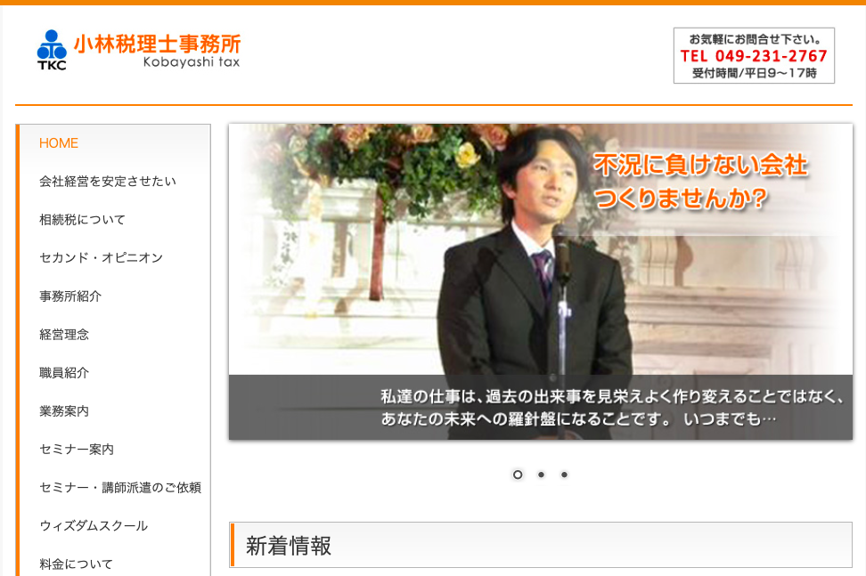 小林税理士事務所の税理士サービスのホームページ画像