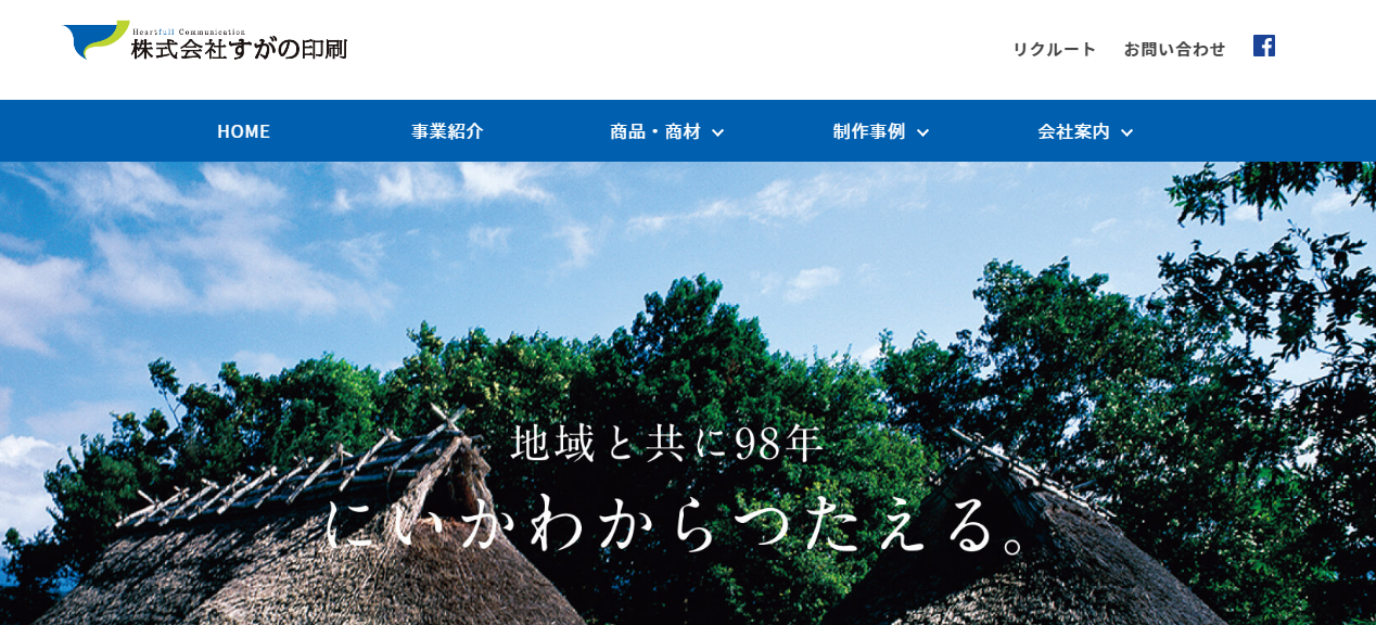 株式会社すがの印刷の株式会社すがの印刷サービス