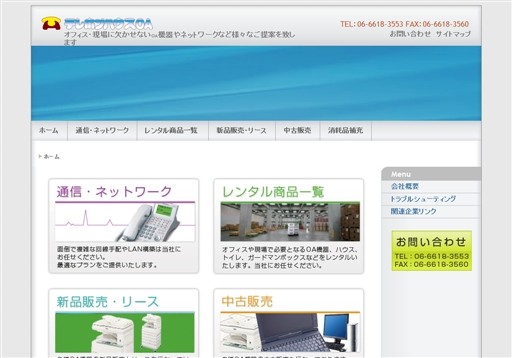 有限会社 テレホンハウスOAのテレホンハウスOAサービス