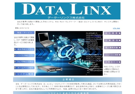 データーリンクス株式会社のデーターリンクス株式会社サービス