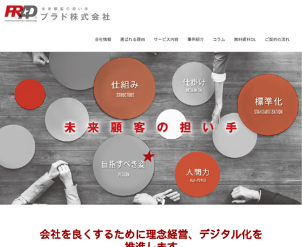 プラド株式会社のプラド株式会社サービス