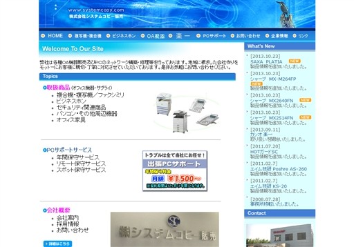 株式会社システムコピー販売のシステムコピー販売サービス