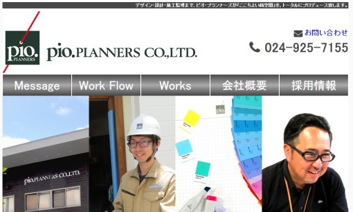 株式会社ピオ・プランナーズの店舗デザインサービスのホームページ画像