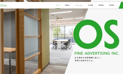 株式会社OS工芸社のPRサービスのホームページ画像