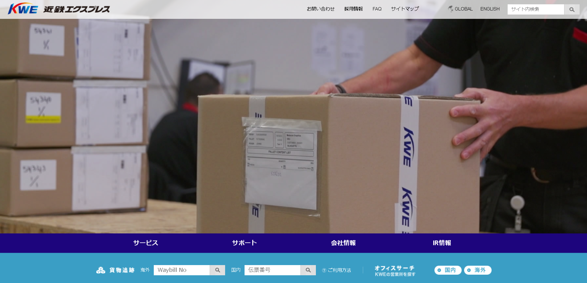 株式会社近鉄エクスプレスの株式会社近鉄エクスプレスサービス