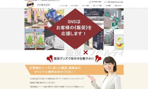 SNS株式会社の印刷サービスのホームページ画像
