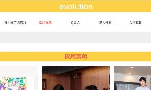 株式会社evolutionの人材紹介サービスのホームページ画像