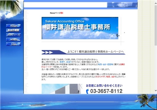 櫻井税理士事務所の櫻井税理士事務所サービス