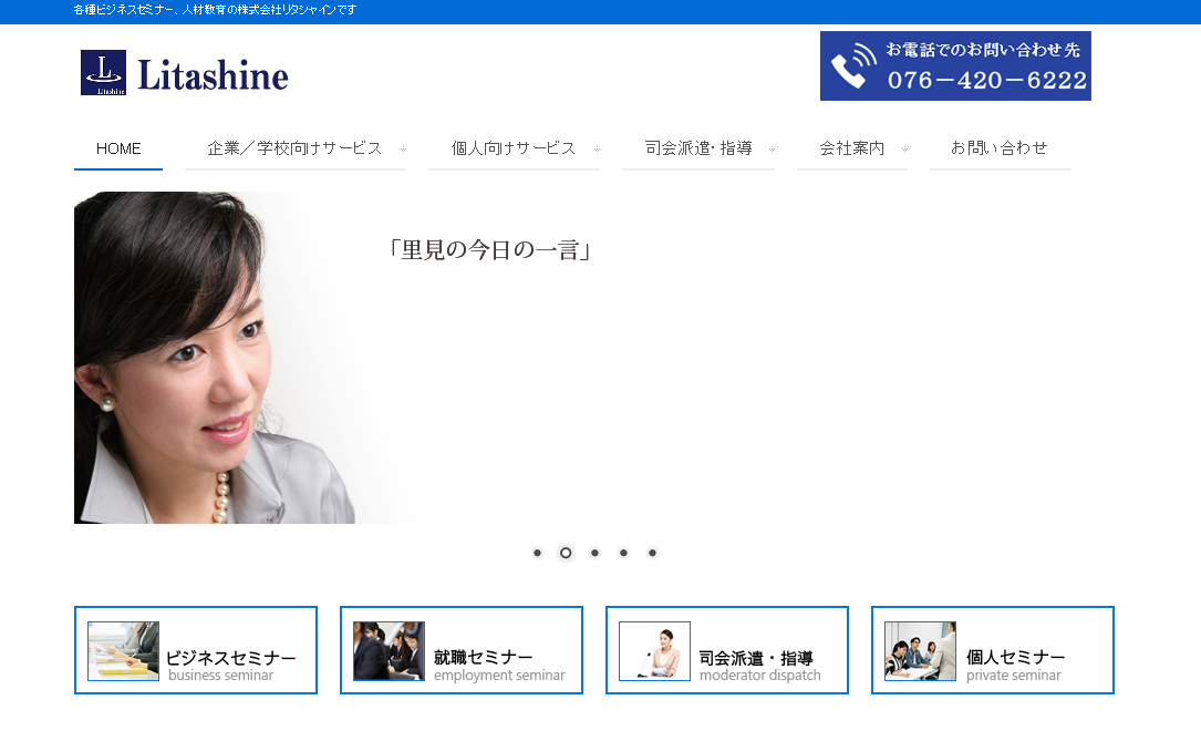 株式会社リタシャインの株式会社リタシャインサービス