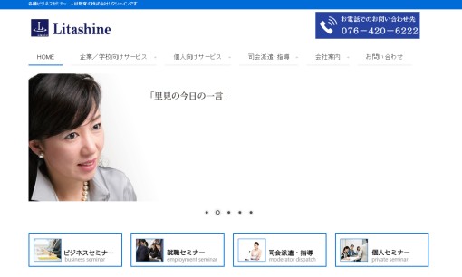 株式会社リタシャインの社員研修サービスのホームページ画像