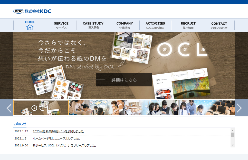 株式会社KDCの株式会社KDCサービス