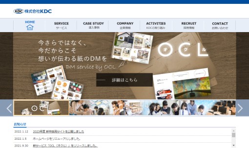 株式会社KDCの印刷サービスのホームページ画像