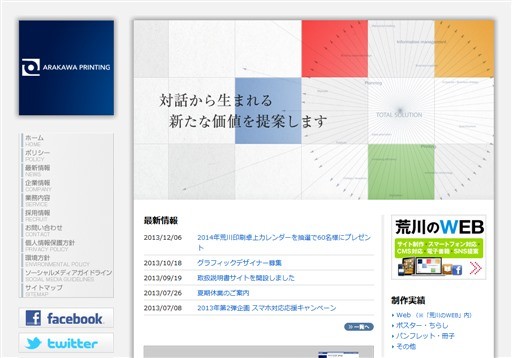 株式会社荒川印刷の株式会社荒川印刷サービス