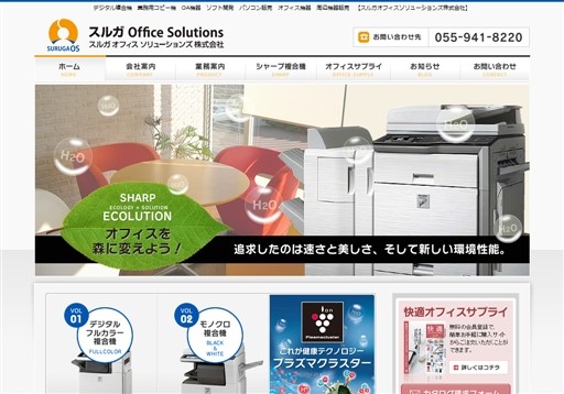 スルガオフィスソリューションズ株式会社のスルガオフィスソリューションズサービス
