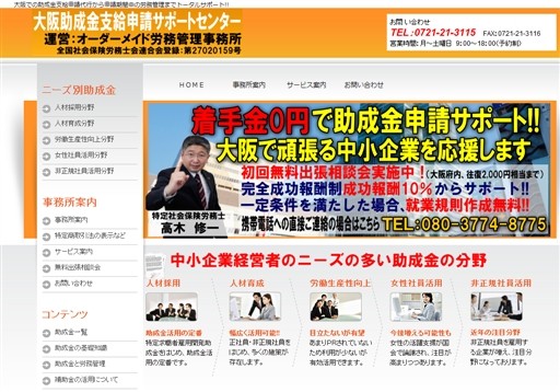 オーダーメイド労務管理事務所の大阪助成金支給申請サポートセンターサービス