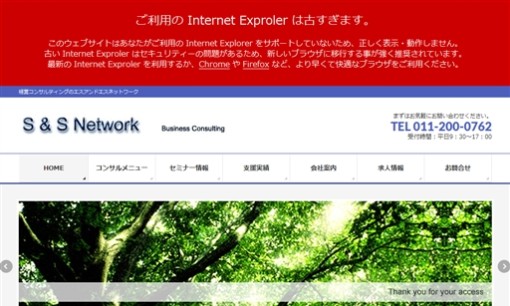 株式会社エスアンドエスネットワークの社員研修サービスのホームページ画像