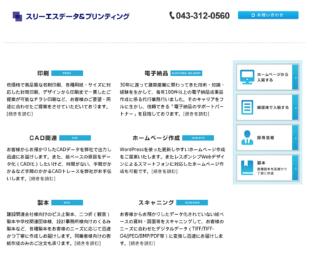 スリーエスデータ＆プリンティング合同会社のスリーエスデータ＆プリンティング合同会社サービス